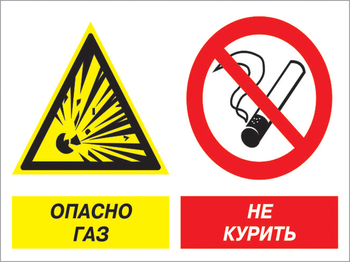Кз 42 опасно газ - не курить. (пленка, 400х300 мм) - Знаки безопасности - Комбинированные знаки безопасности - Магазин охраны труда ИЗО Стиль