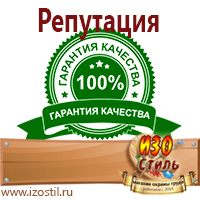 Магазин охраны труда ИЗО Стиль Знаки безопасности в Дербенте