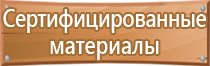 табличка с указанием ответственного за пожарную безопасность