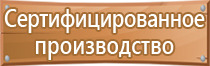 пожарный щит в полевом лагере